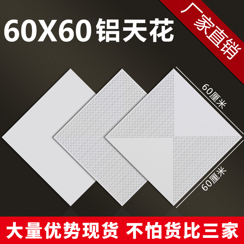 600X600 integrated ceiling project aluminum ceiling 60*60 punched aluminum gusset office aluminum alloy ceiling