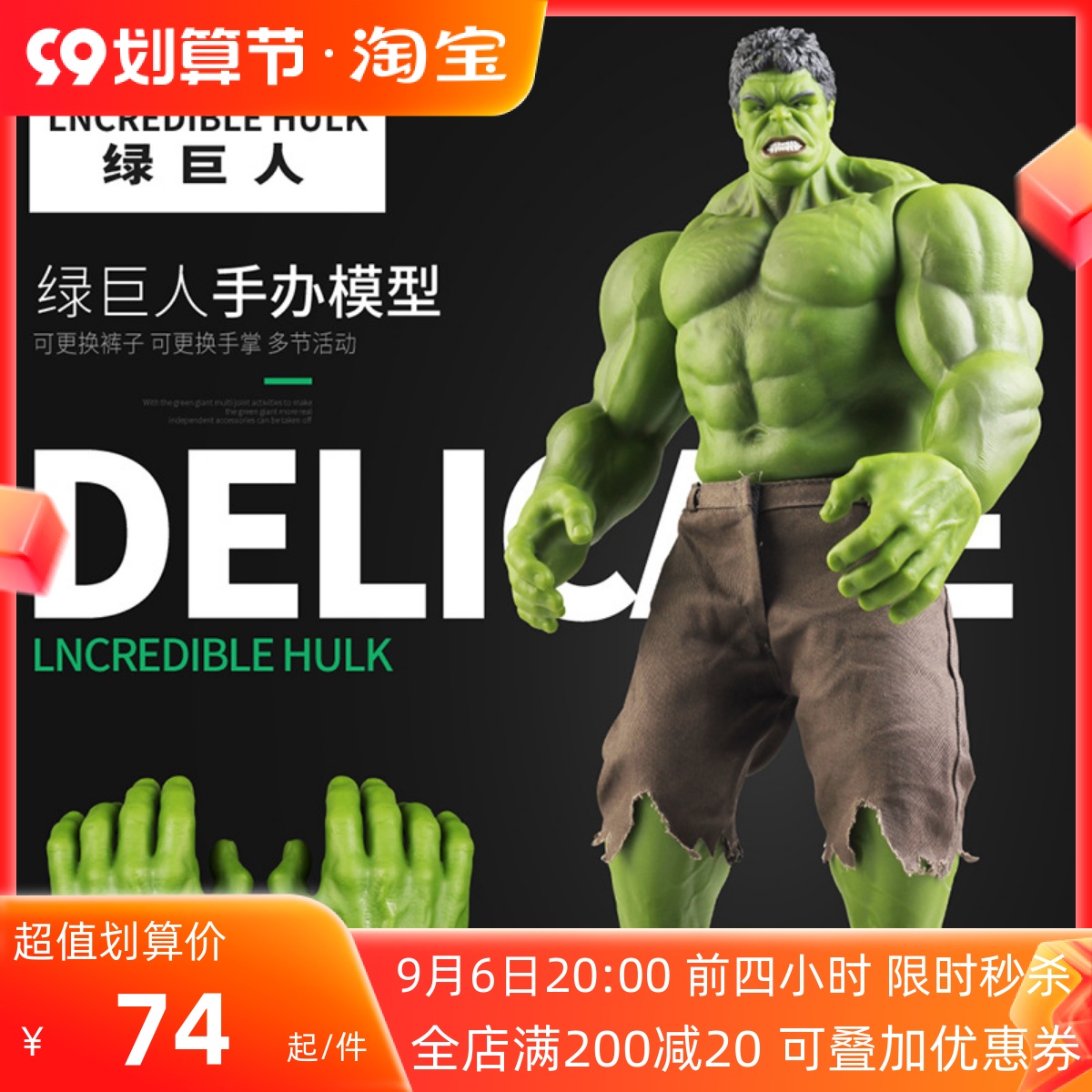 Hulk Hulk large Avengers 3 Alliance 4 model model joint movable ornaments toys to send boys boys