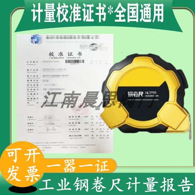 Tape Measurement 3.5m 10m High-Precision Tape Measure Calibration Certificate with Test Report Review Certification