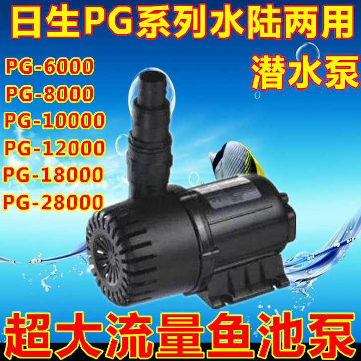 Sun water pump PG-8000 10000 28000 amphibious seafood pool water pump false mountain fish pool pumping water pump