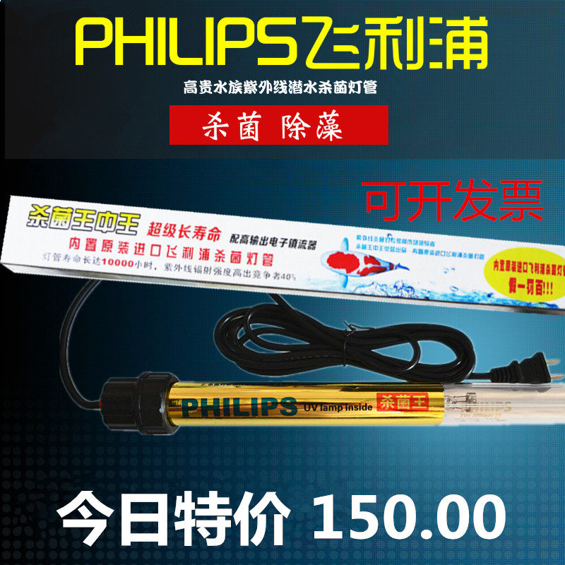 Imported Philips Fish Pool Germicidal Lamp Outdoor Large Self-Sinking UV-Submersible Ultraviolet Germicidal King Lamp-Taobao