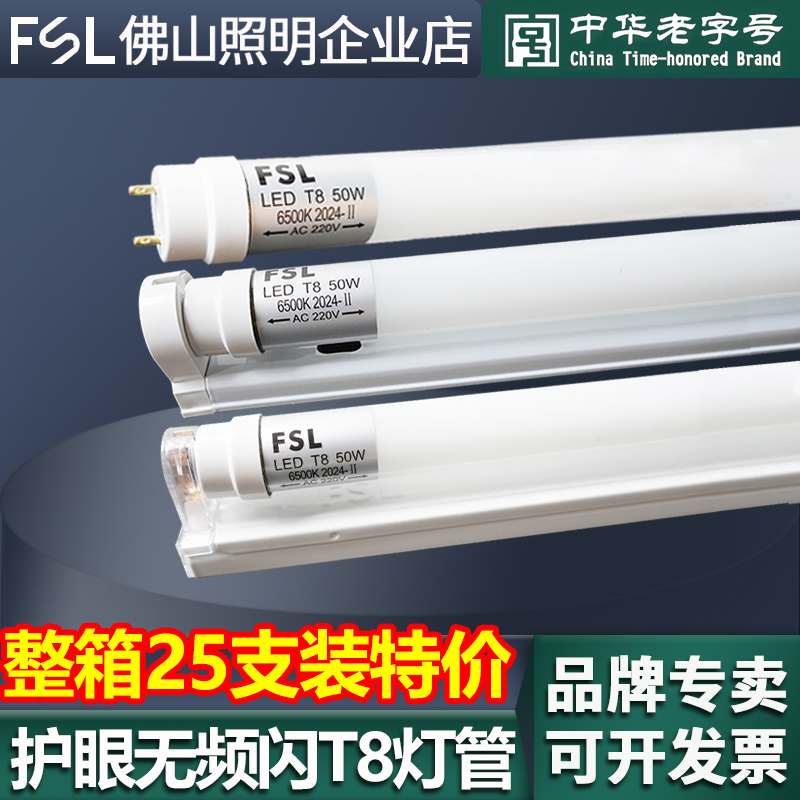Fsl Foshan Lighting Led Tube T8 Integrated Fluorescent Lamp Super Bright Energy-Saving Light Tube Bracket Complete Set Long Strip Light Bar