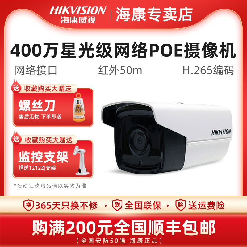SeaConway view 4 million surveillance photographic lens 3T46WD-I5 POE outdoor waterproof high-definition internet camera