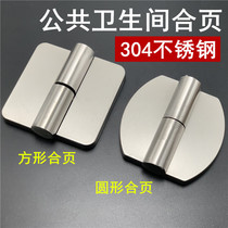 Public toilet toilet partition Five gold accessories 304 stainless steel thickened hinge Automatic closed lifting hinge
