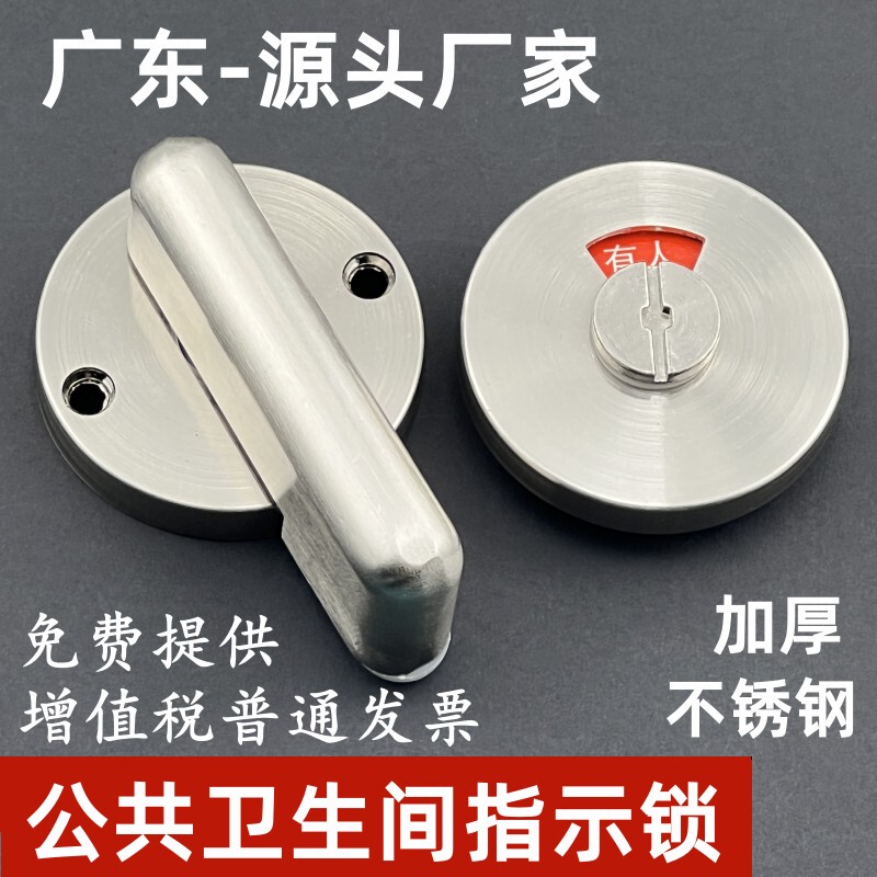 Public Restroom Partition Hardware/Thickened Stainless Steel Occupied/Unoccupied Indicator Lock Door Latch