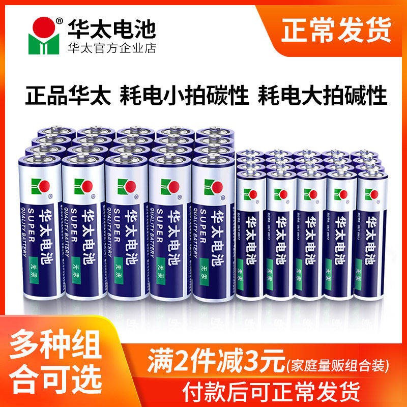 Huatai Battery 5 Number 7 Carbon Dry Battery Air Conditioning Remote Control Toy Dry Battery 5-7 Ground-stall battery