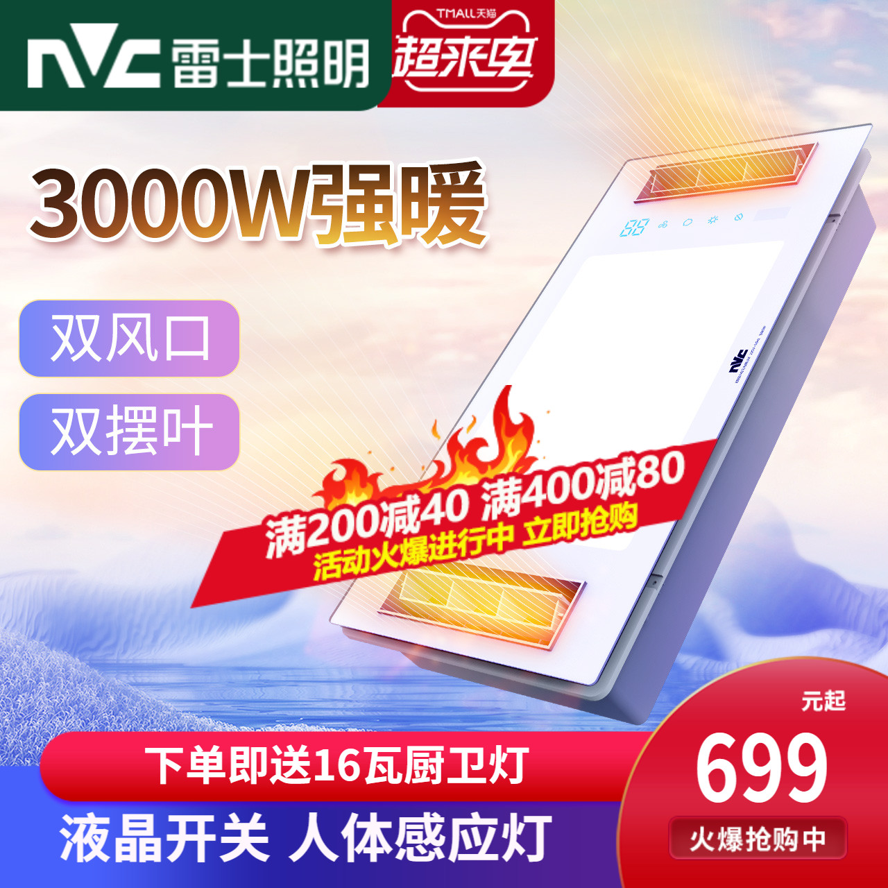 Raj lighting heating fan bathroom integrated ceiling bath lamps makeup room exhaust fan lighting one-in-one heating fan machine