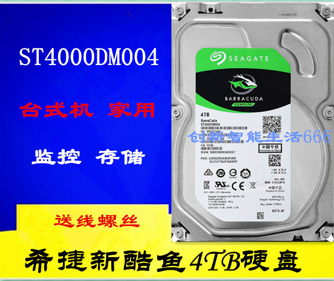 Seagate ST4000DM005 ST4000DM004 Coolfish ST4T desktop computer mechanical hard disk 4tb monitoring storage