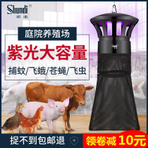 Shundi outdoor mosquito repellent lamp farm pig farm catching mosquito flies moth artifact farm fruit garden deworming