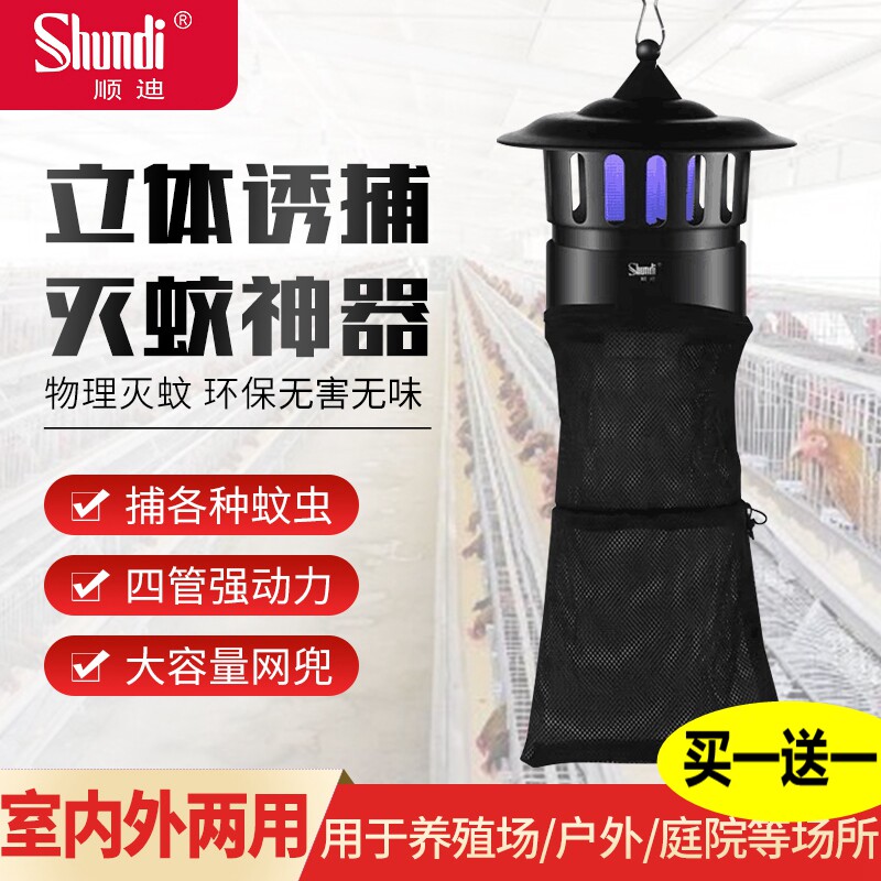 Home Outdoor mosquito repellent lamp Farm Pig Farm Mosquito fly Fly Moth God Instrumental Farmyard Garden Insect Repellent