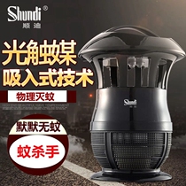 Shundi mosquito repellent lamp household indoor silent photocatalyst electronic mosquito repellent lamp pregnant woman mosquito repellent lamp