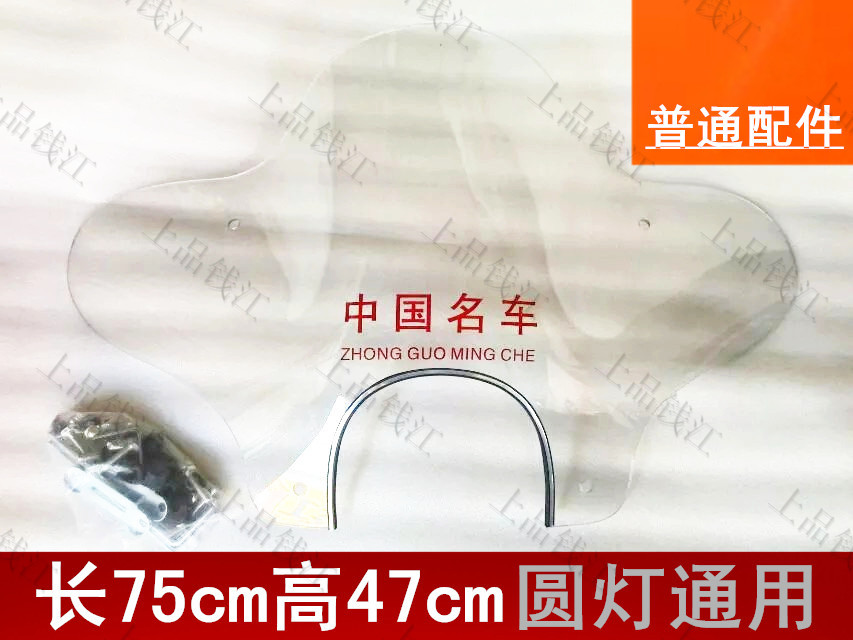 Kính chắn gió Storm Prince 125 150 xe máy Yamaha Tianjian PC mặt trước kính chắn gió phía trước 	kính chắn gió xe máy dream
