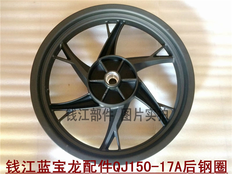 Phụ kiện Qianjiang Lanbaolong QJ150-17A bánh xe vòng thép phía sau bánh xe nhôm phía sau bánh xe phụ kiện gốc - Vành xe máy vành đúc xe getz