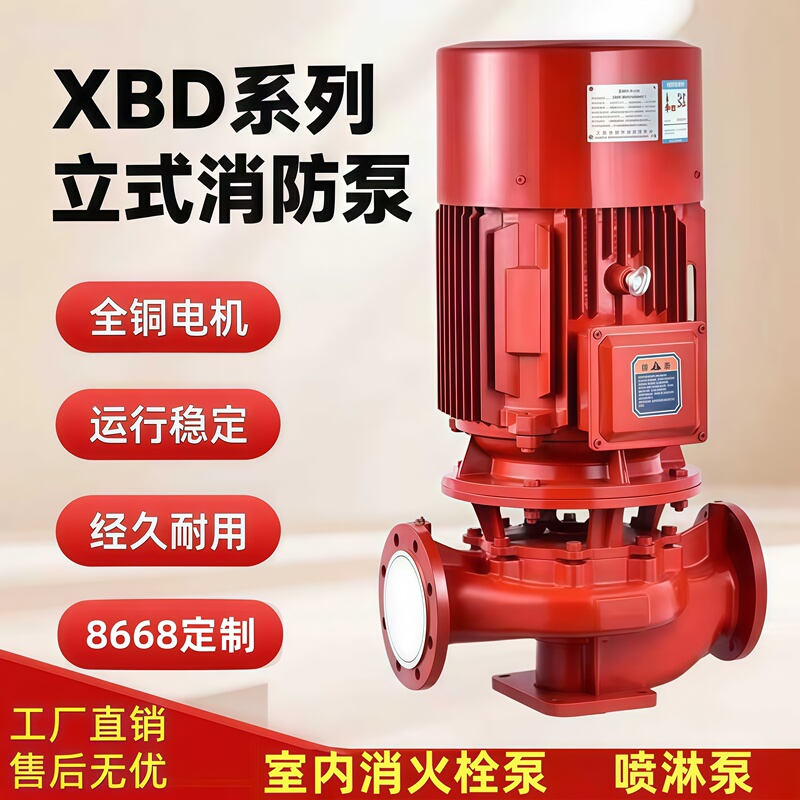 Vertical Pressure Water Pump, Indoor Fire Hydrant Pump, Self-Priming Pump, Fire Pump, Booster and Pressure Stabilizing Complete Set of Equipment, Fire Pump Vertical Pressure Water Pump, Indoor Fire Hydrant Pump, Self-Priming Pump, Fire Pump, Booster and Pressure Stabilizing Complete Set of Equipment, Fire Pump