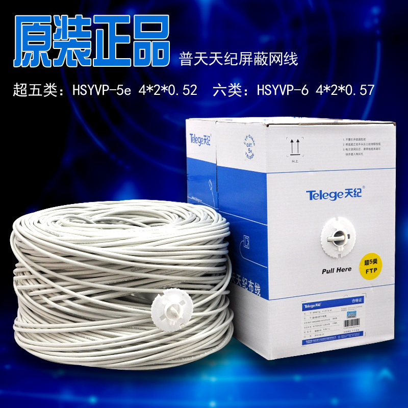 Original Putianji shielded network line Putian super five shielded six shielded network line network engineering cable