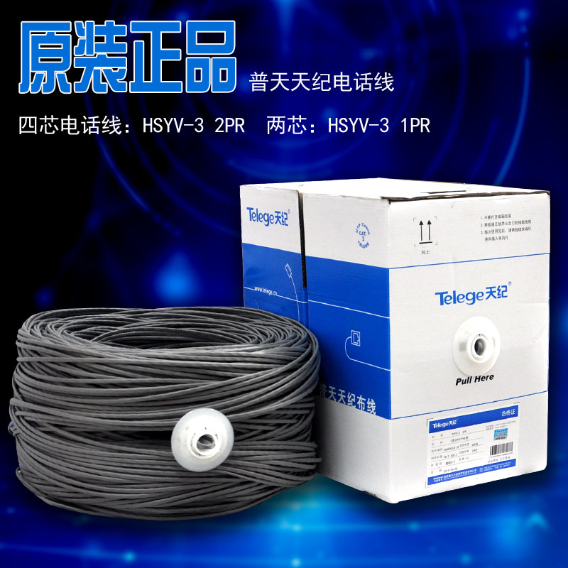 Original Nanjing Putianji four-core telephone line two-core telephone line three types one pair two pair telephone line