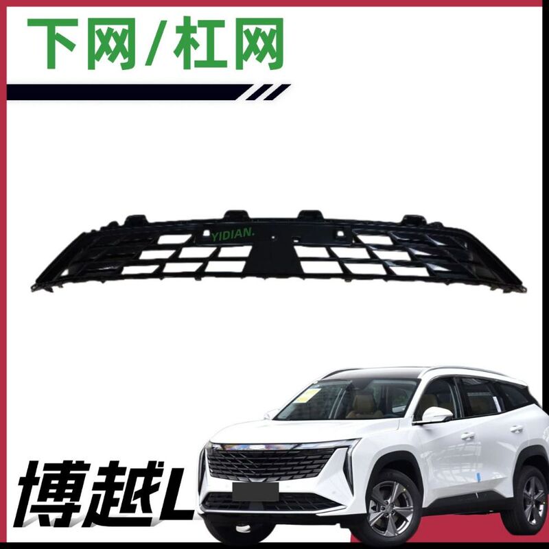 Boyu L23 24 Model Front Bumper Lower Grille Air Intake Grille Boyu L23 24 Model Front Bumper Lower Grille Air Intake Grille