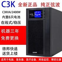  UPS uninterruptible power supply online 3KVA 2400w Computer office backup voltage regulator 220v power outage emergency C3K