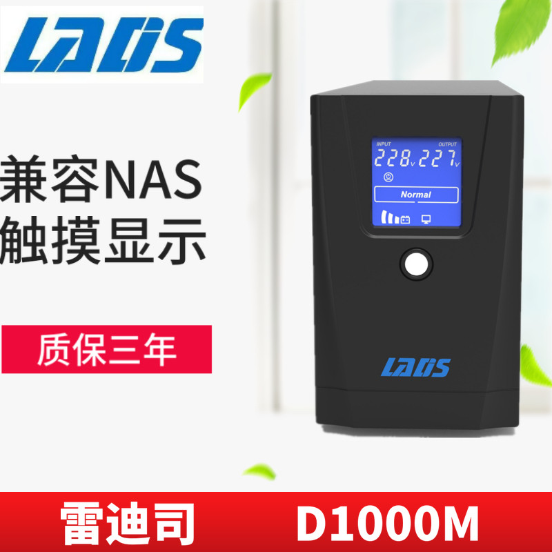 Redith UPS uninterruptible power supply D1000M home office computer backup power supply regulator 1000VA 600W