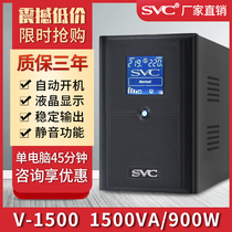  SVC UPS uninterruptible power supply V-1500 regulated 45 minutes available server automatic switch machine 900W