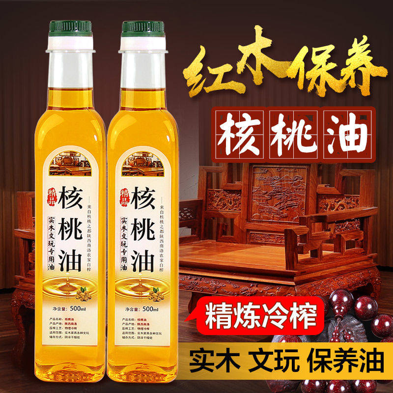 Walnut oil solid wood furniture Wenwan mahogany maintenance oil anti-cracking care special oil floor wax waxing glazing essential oil