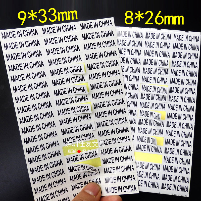 Made in China MADE CHINA production stickers place of origin label large waterproof rectangular white sticker