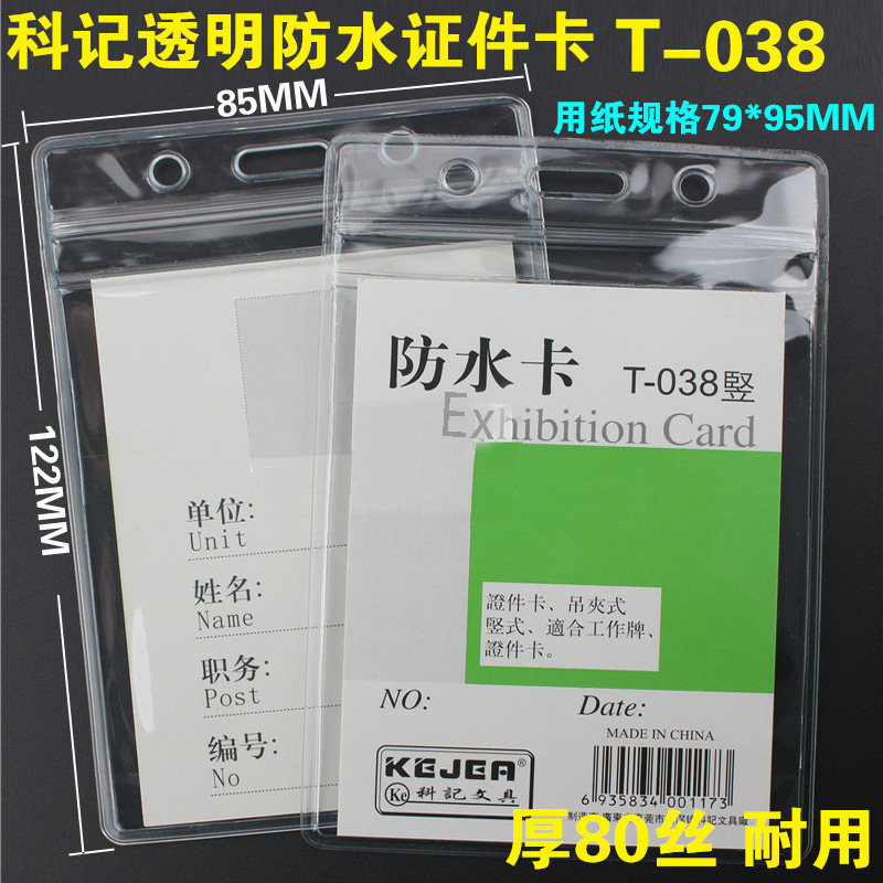 Conote T-038 transparent waterproof chest card cover sealing document sleeve A7 transparent factory card soft glue exhibition guest chest card