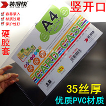 Dress up fast A4 vertical type hard rubber sleeve vertical version file protective sleeve A4 vertical certificate cutting sleeve fit fast A4 hard cutting sleeve