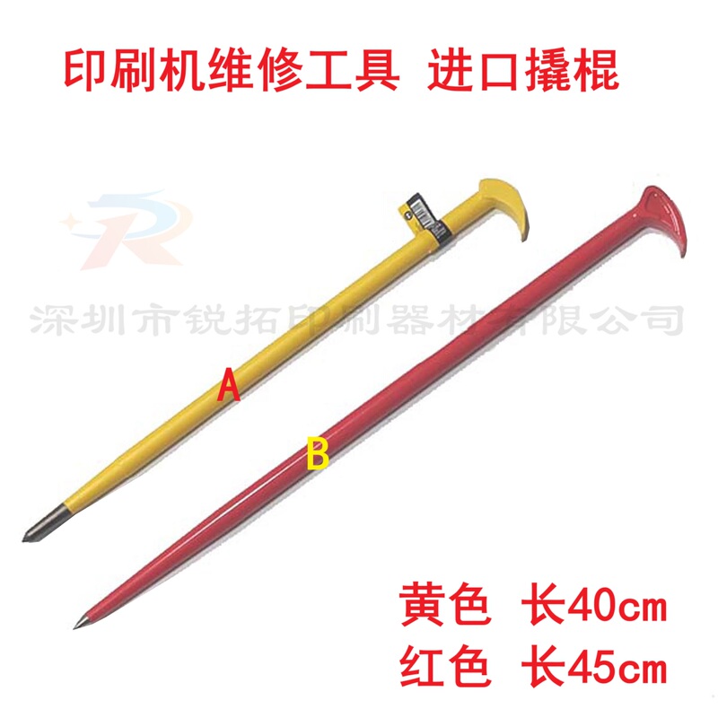 Printing Machine Repair Tools Pry Bar Crowbar Hook Gear Removal Shaft Sleeve Removal Tool Length 40/45cm Printing Machine Repair Tools Pry Bar Crowbar Hook Gear Removal Shaft Sleeve Removal Tool Length 40/45cm