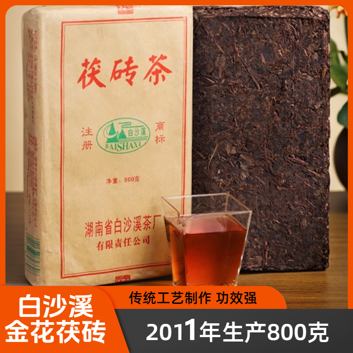 白沙溪金花茯磚茶2013年產800g高山黑茶湖南安化正宗茶磚