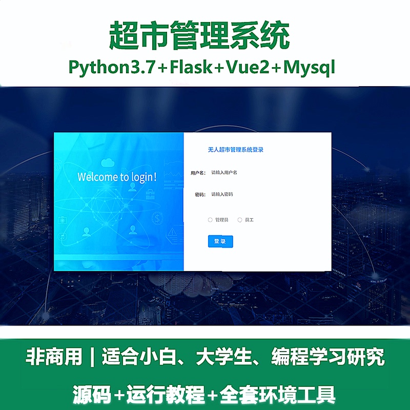 Supermarket Management System Source Code Python+Flask+Vue Front-End and Back-End Separation