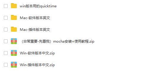 AE跟踪插件平面跟踪软件Mocha Pro 2019中文汉化版win版Mocha教程 AE跟踪插件平面跟踪软件Mocha Pro 2019中文汉化版win版Mocha教程