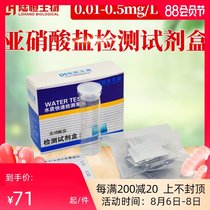 Nitrite test box Farming water nitrite test agent Mineral water plant nitrite test kit