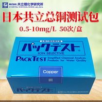 Co-standing copper ion test kit Japan WAK-CU copper ion quick test case copper ion detection colorimetric tube