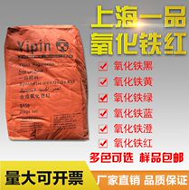 One Iron Oxide Pigments Color Cement Tone Color Cement Toner Iron Red Yellow Green Black Blue Concrete Upper Color Powder Toner