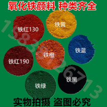 Iron oxide pigment toner oxidized iron red iron black iron yellow iron green iron blue iron brown iron orange one kg for sale