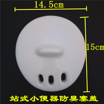 Urinal floor urinal water porcelain leakage Urinal lid Urinal deodorant plugging Ceramic anti-plugging
