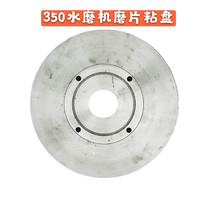  350mm water mill water mill 10 inch installation sticky plate Terrazzo floor steel plate curing polishing sticky plate