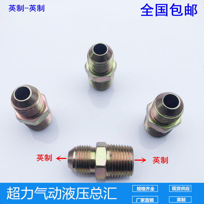 Hydraulic fitting hydraulic transition tube connector Yingying 1 minute 2 points 4 3 points 6 points 1 inch to wire flat head flaring pointed-Taobao