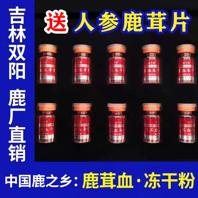 Pure antler blood frozen powder 10 bottles per bottle of 1 gr Northeast Shuangyang Mei Flower Luxiang freeze-dried technology Baopure genuine products-Taobao
