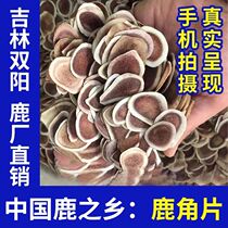 Antler lag antlers Jilin Shuangyang Mei Flower Luc Township Chinese herbal medicine 250g Vef level