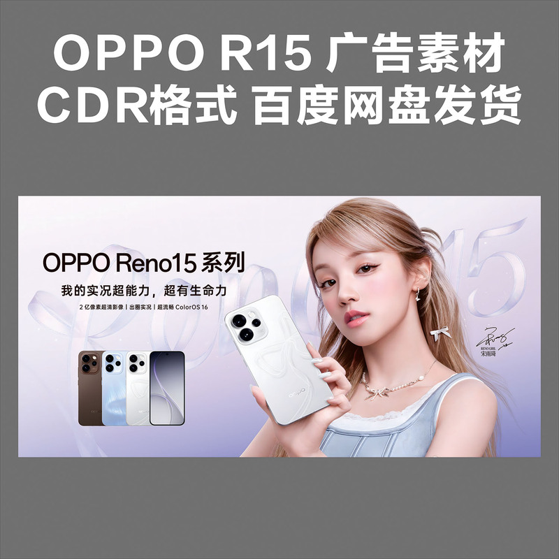 Oppo R15 Light Box Soft Film Material Advertising Mobile Phone Store Promotional Poster Cdr File High-Definition Material