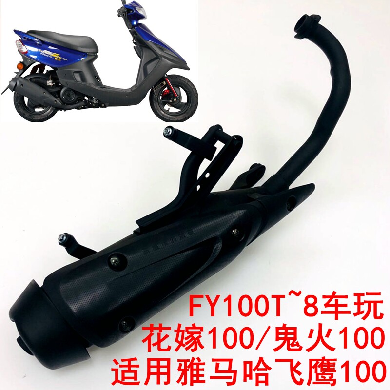 Ghost Fire FY100T-8 Silent Locomotive Exhaust Pipe Silencers Tobacco Cylinder Flying Eagle Mountain Leafs to play with RRSZ