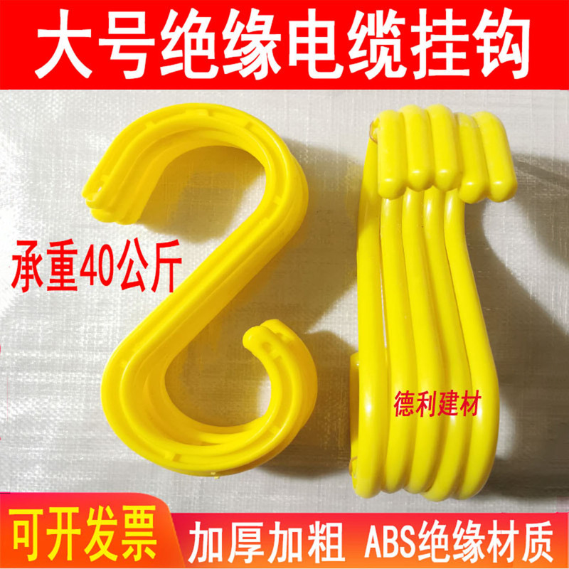 Construction Site Large Insulated Wire and Cable Hook Shelf Tube S-Shaped Hook S-Shaped Engineering Storage Scaffolding Plastic Hook