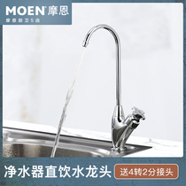 Moen net faucet all copper lead-free single cold water purifier direct drink faucet 60001 SRS Universal 2 points 4 points