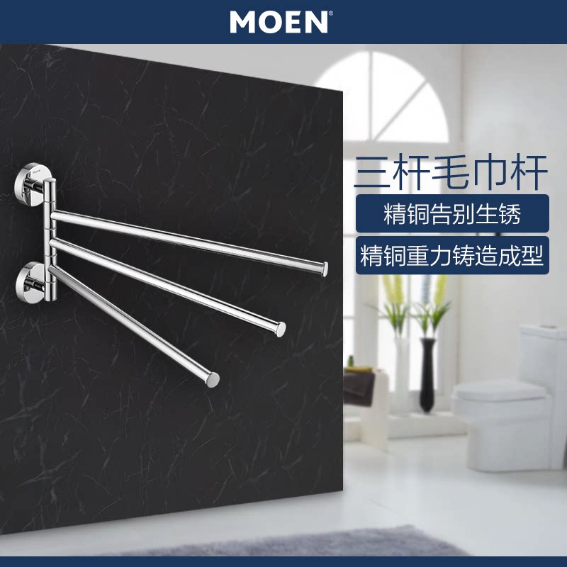 Moen rotating towel rack Bath towel rack copper multi-function towel rack three bar four bar towel rack acc9951 52