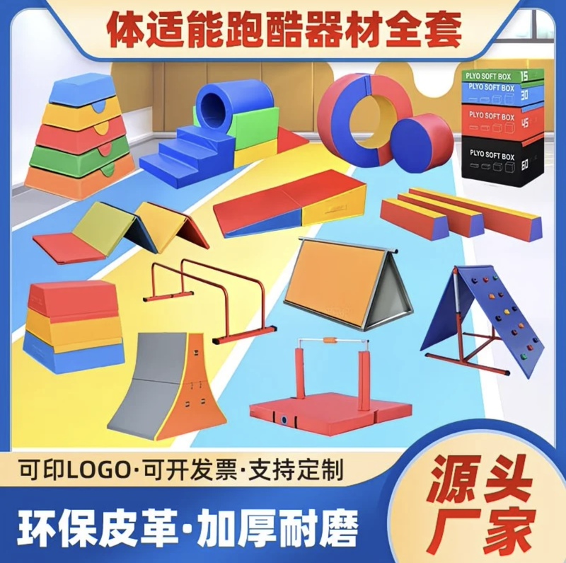Parkour Training Equipment Kindergarten Physical Fitness Soft Combination Equipment Children's Physical Training Tripod Balance Beam Jump Box