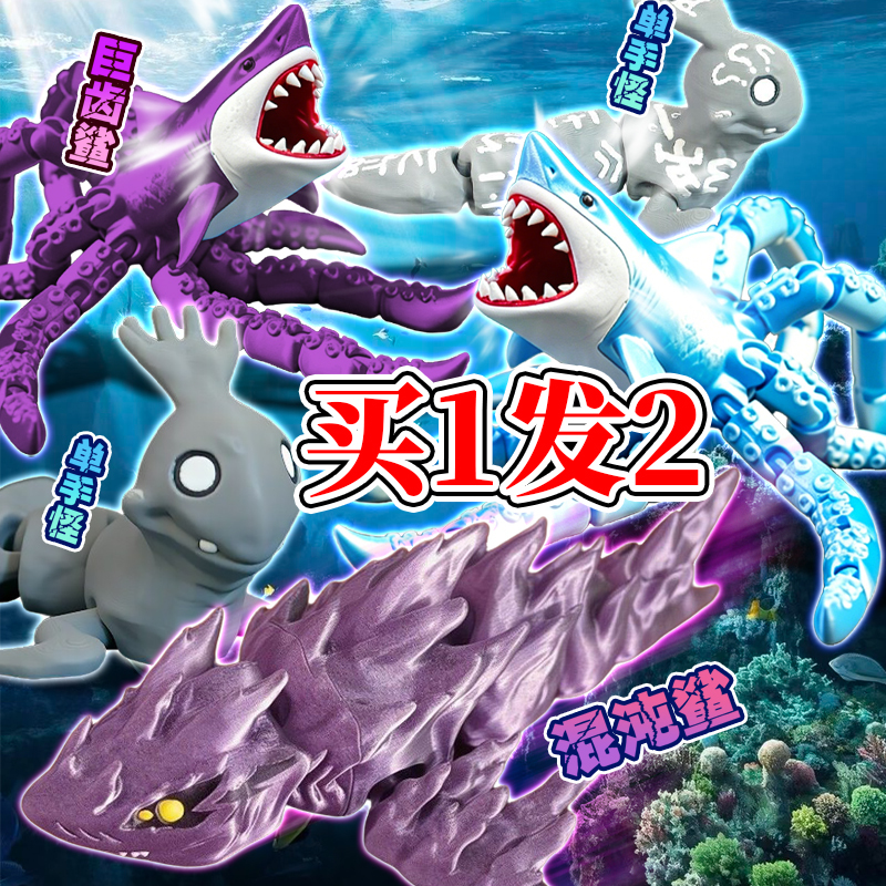 Void Chaos Shark Deep Sea Monster Marine Creature One-Handed Monster Trek Assembly Figure 3D Printed Toy Ornament
