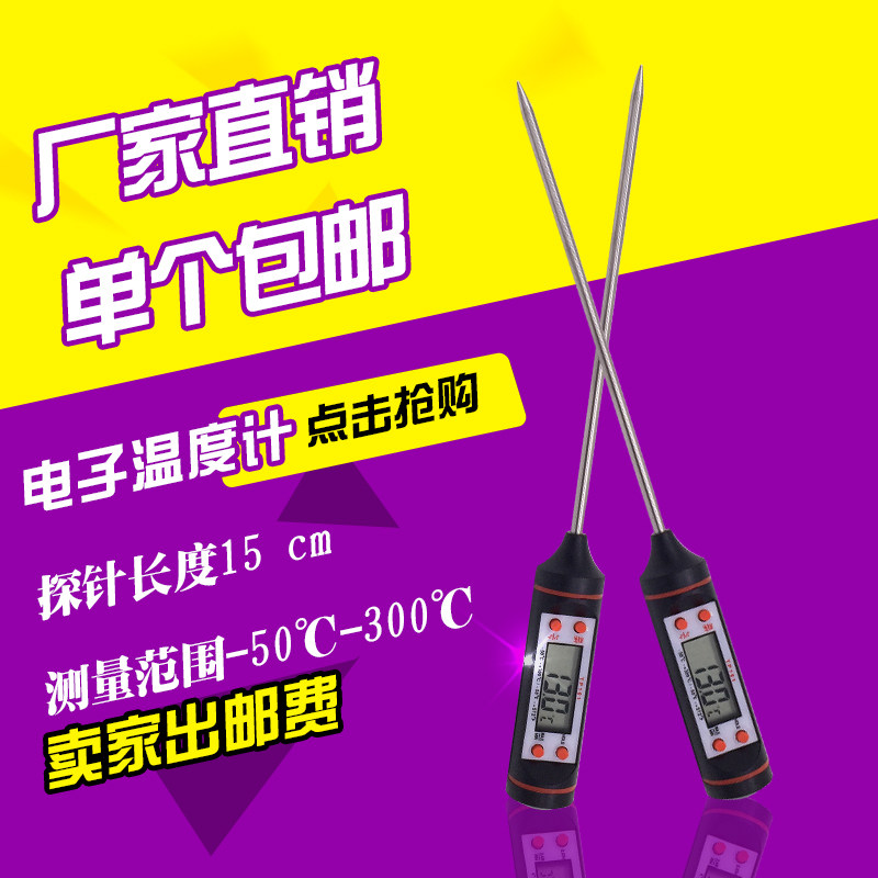 Kitchen food thermometer pen oil temperature milk powder water liquid paste-50-300° electronic household thermometer TP101