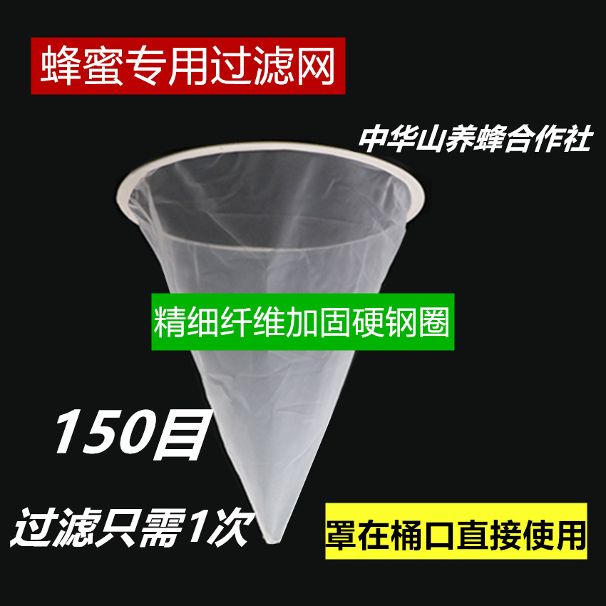 Honey Filter Fine Special Beekeeping Tool Beekeeper Beekeeper Special Filter Bee Honey Filter filter